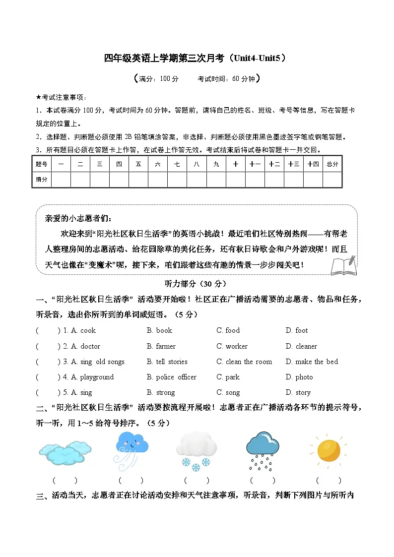 2024版人教版四年级上册英语Unit 4-5 第三次月考试卷第1页