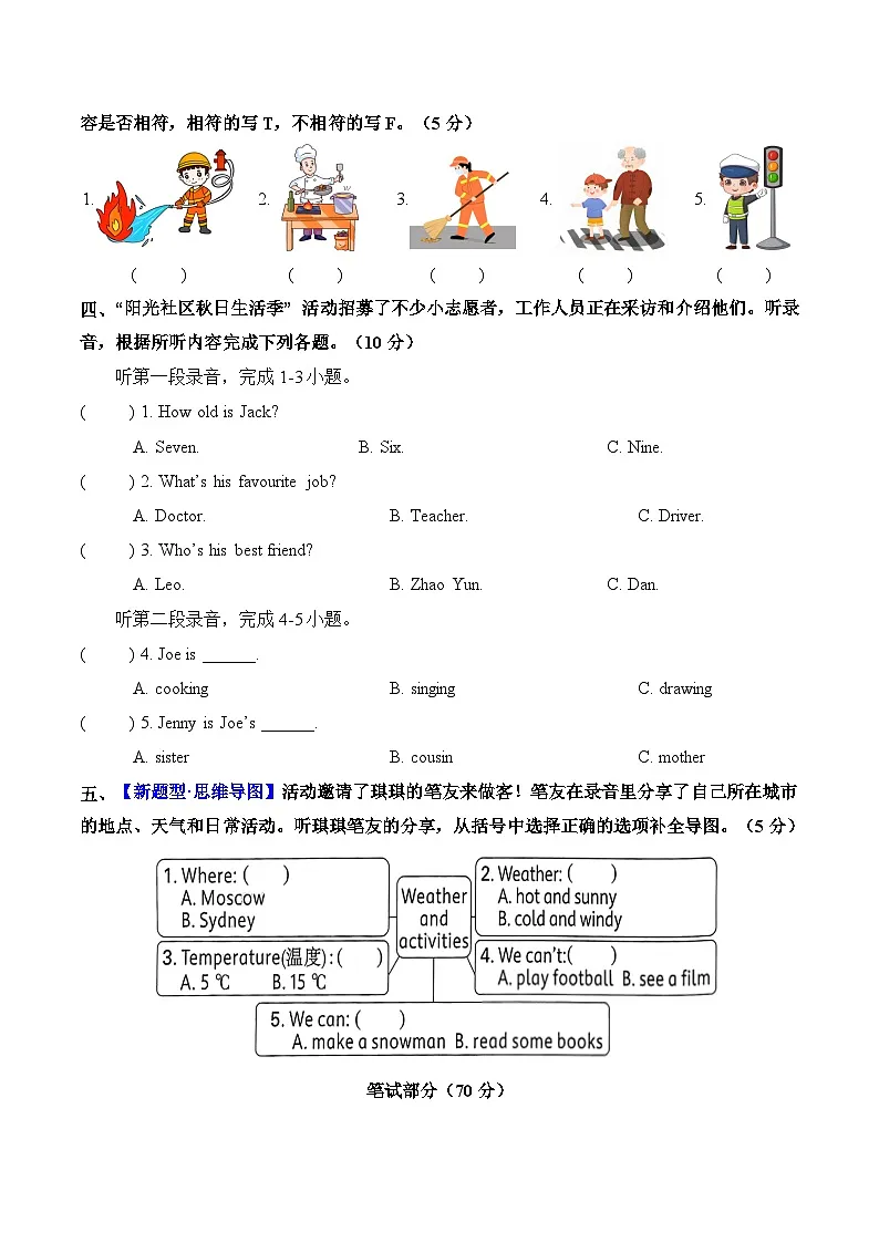 2024版人教版四年级上册英语Unit 4-5 第三次月考试卷第2页