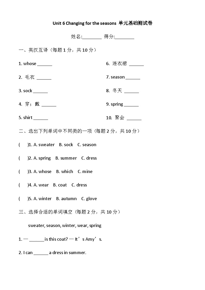 2024版人教版PEP四年级上册英语Unit 6 单元基础测试含答案第1页