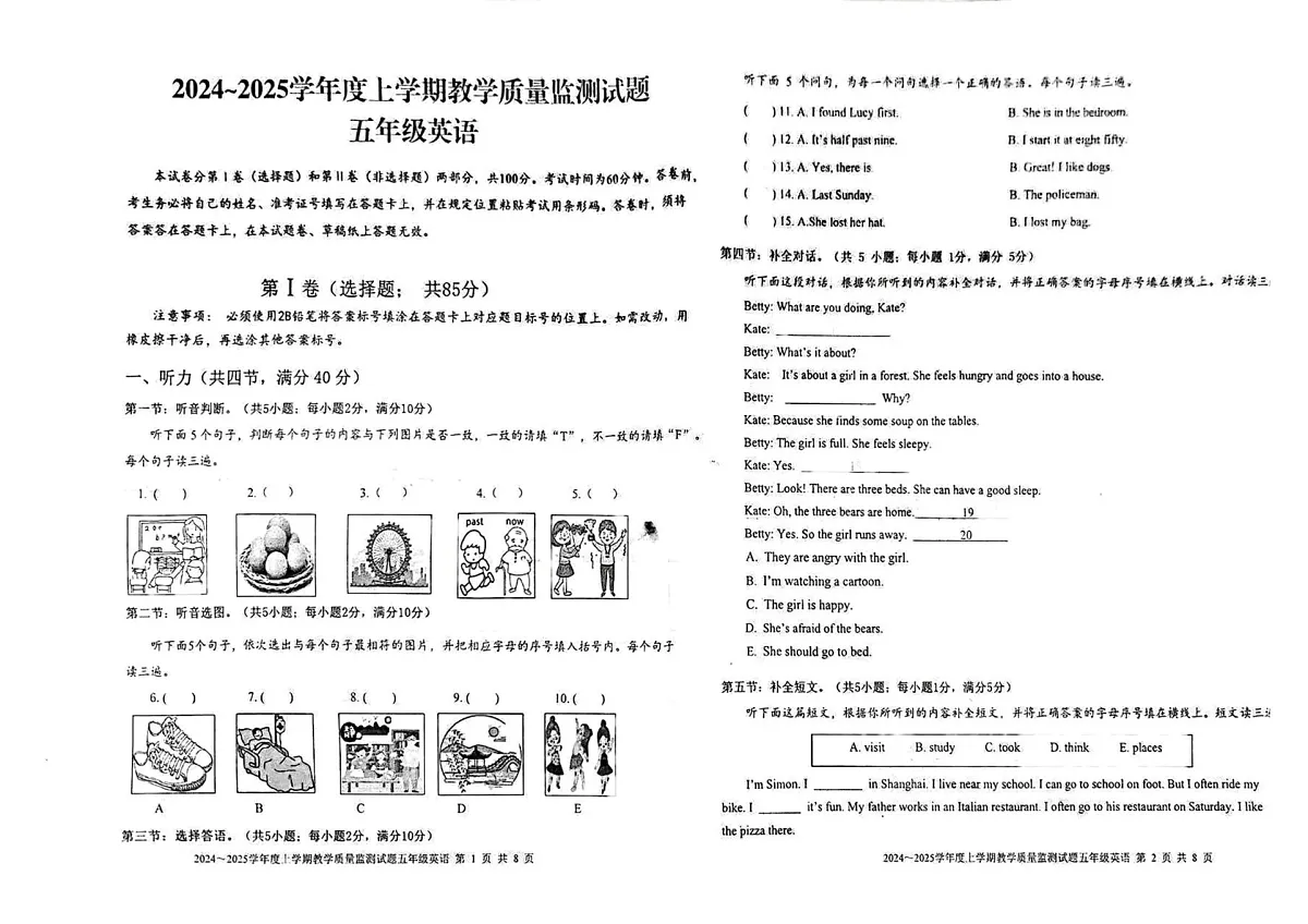 四川省自贡市富顺县2024-20255学年五年级上学期期末英语试题第1页