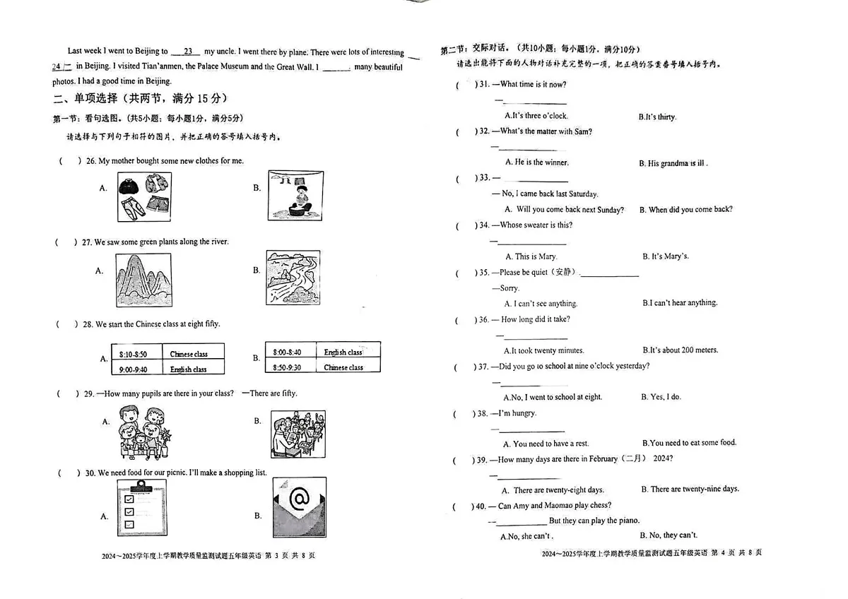 四川省自贡市富顺县2024-20255学年五年级上学期期末英语试题第2页