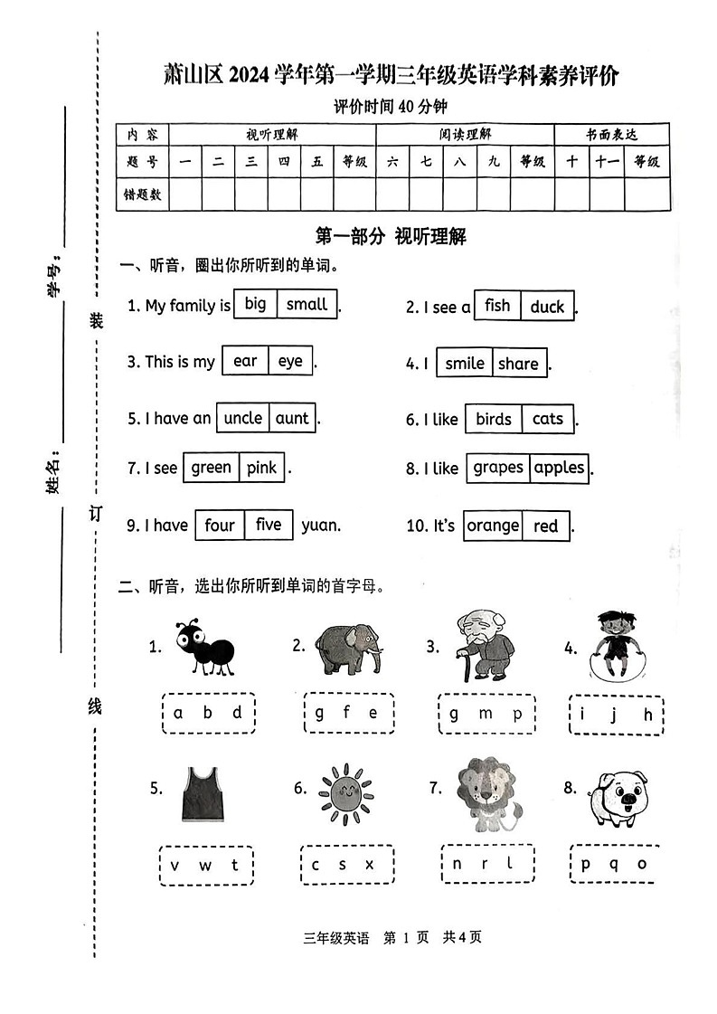 浙江省杭州市萧山区2024-2025学年三年级上学期期末英语试题第1页