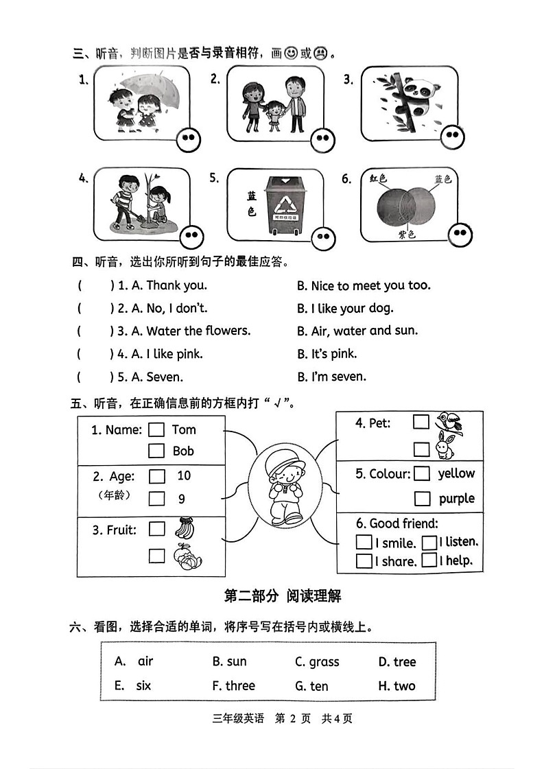 浙江省杭州市萧山区2024-2025学年三年级上学期期末英语试题第2页