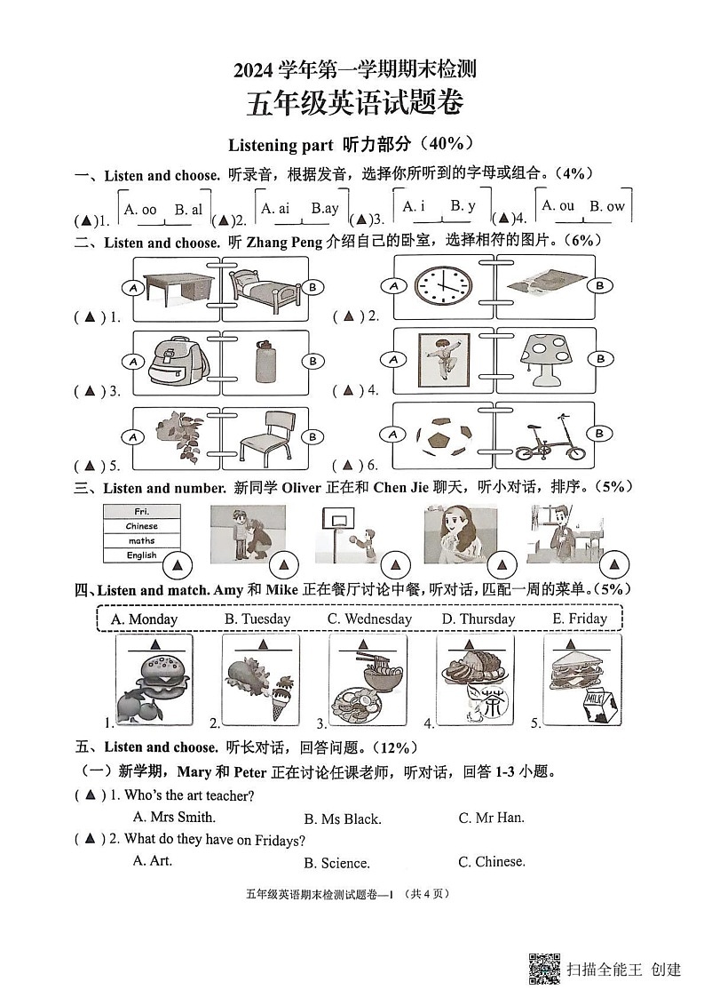 浙江省金华市金东区2024-2025学年五年级上学期期末英语试题第1页