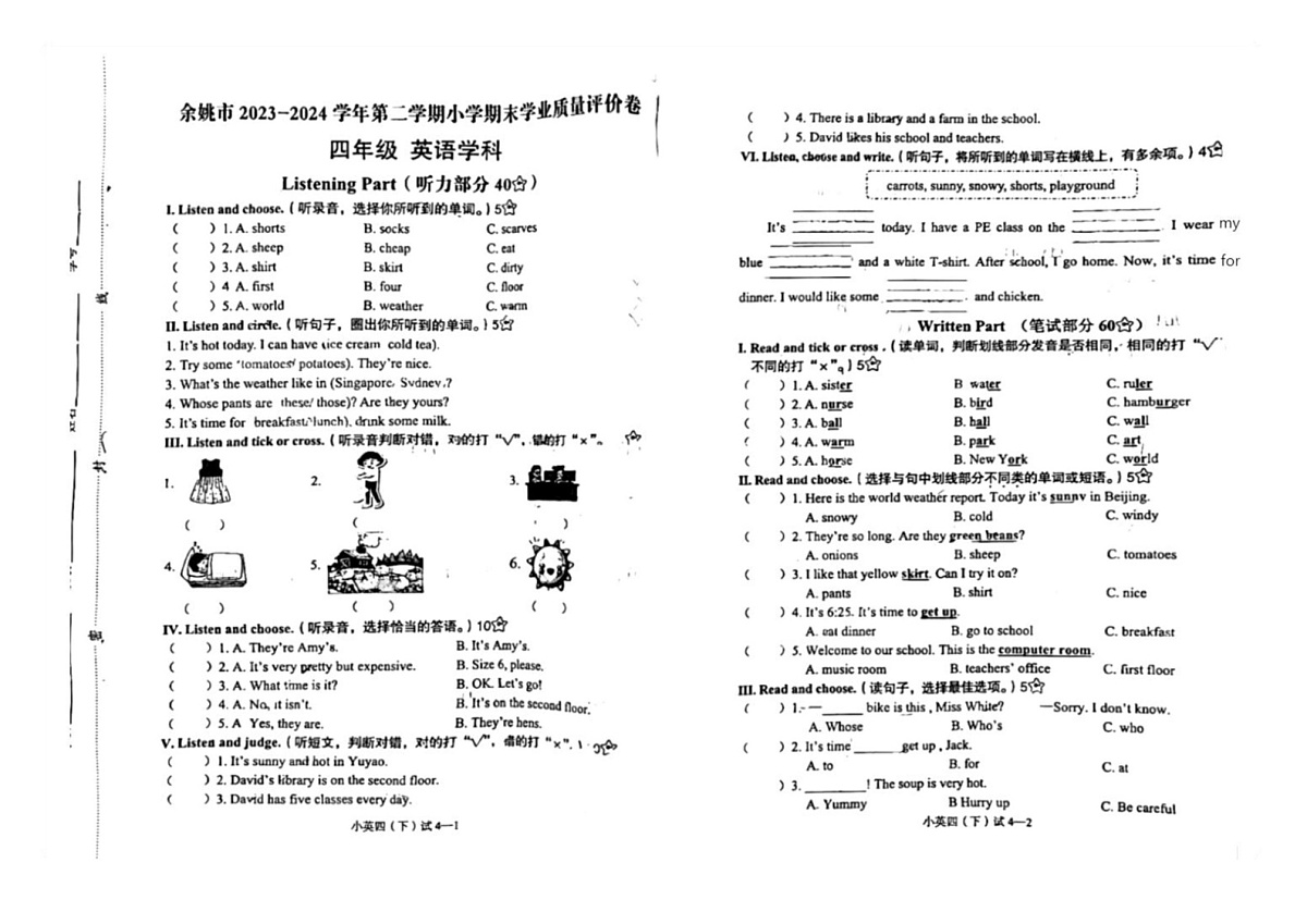 浙江省宁波市余姚市2023-2024学年四年级下学期期末英语试题第1页
