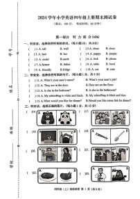 浙江省台州市温岭2024-2025学年四年级上学期期末英语试题