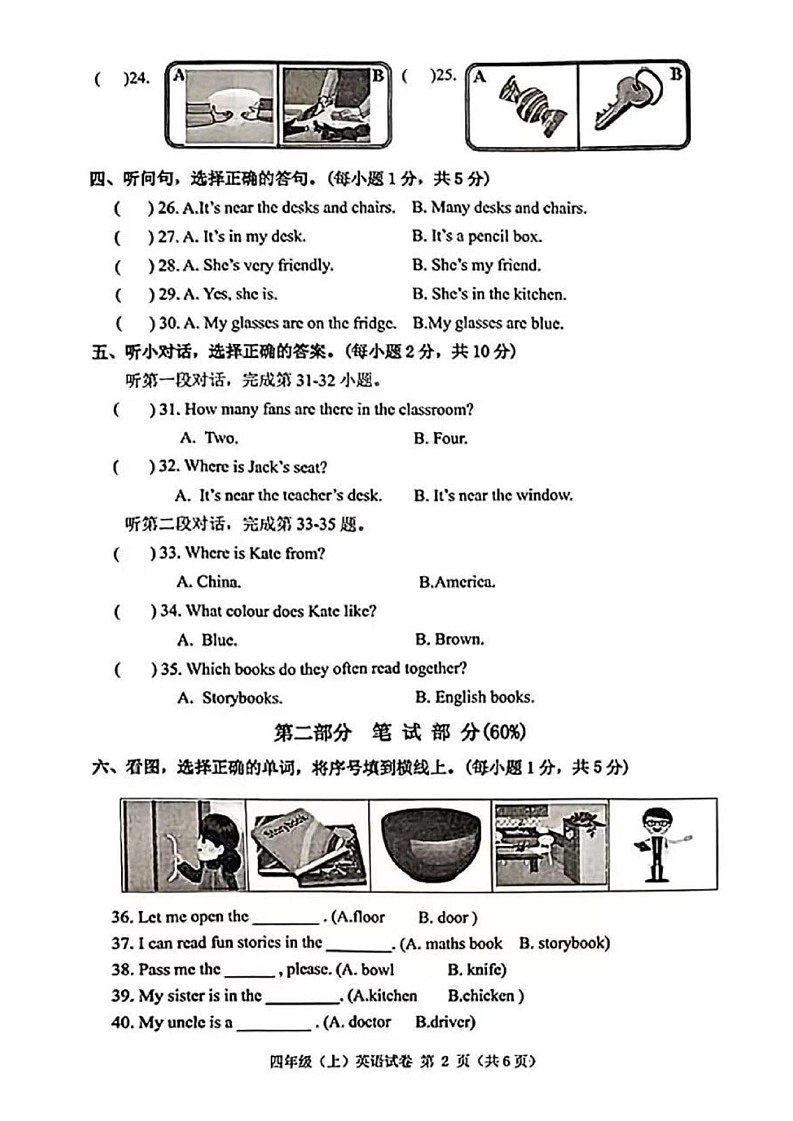 浙江省台州市温岭2024-2025学年四年级上学期期末英语试题第2页