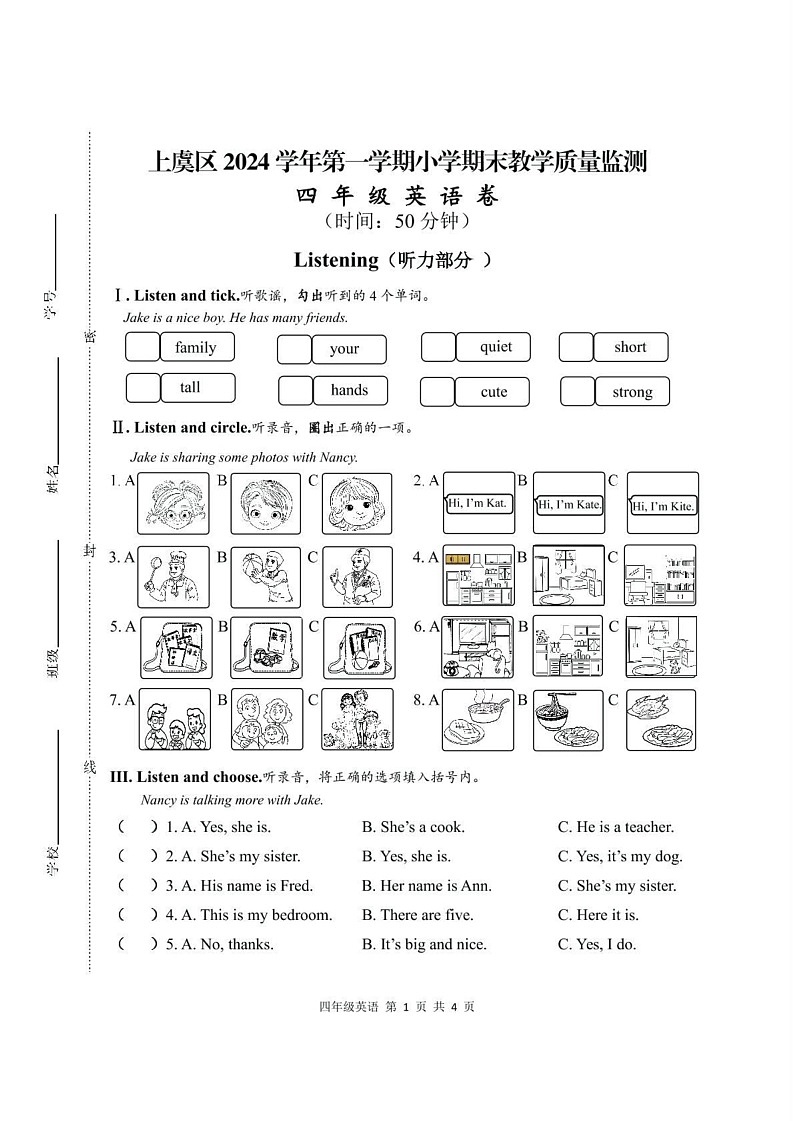浙江省绍兴市上虞区2024-2025学年四年级上学期期末考试英语试题第1页