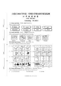 浙江省绍兴市上虞区2024-2025学年六年级上学期期末考试英语试题