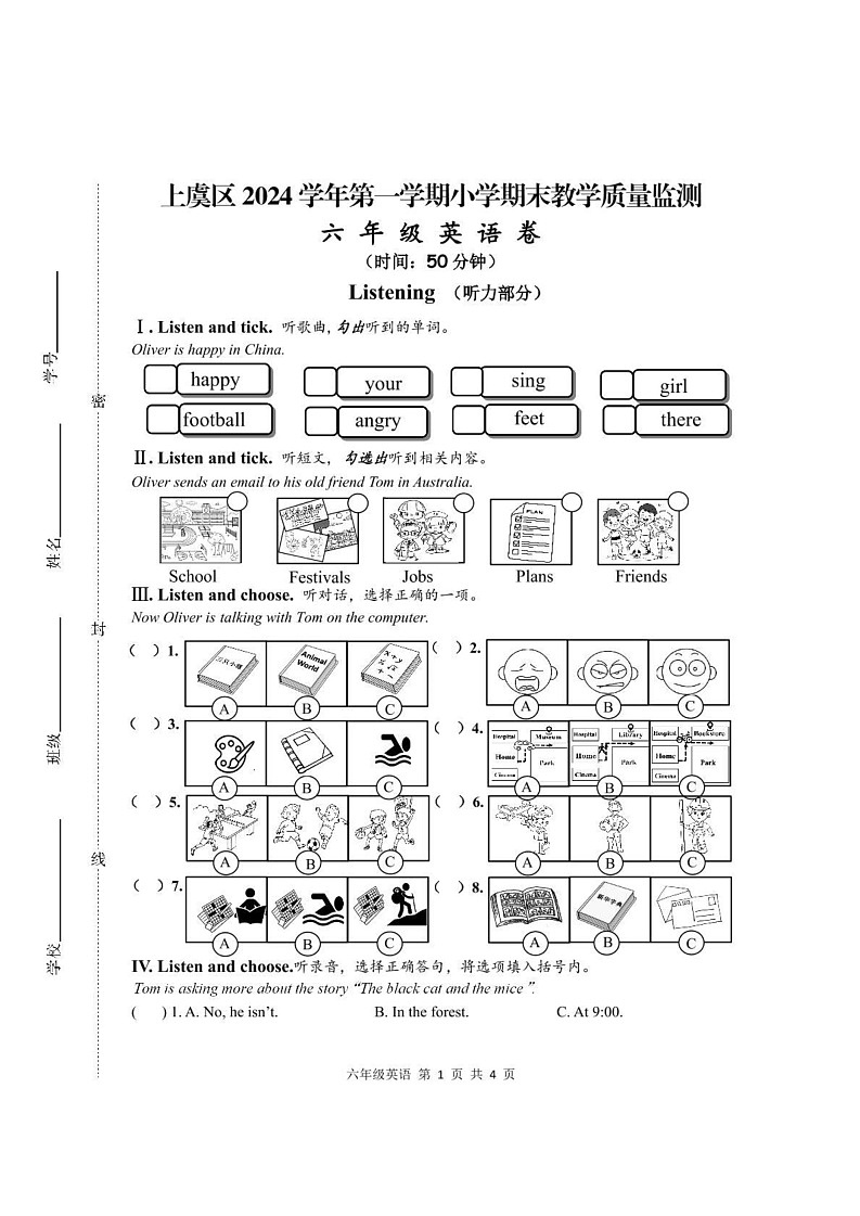 浙江省绍兴市上虞区2024-2025学年六年级上学期期末考试英语试题第1页