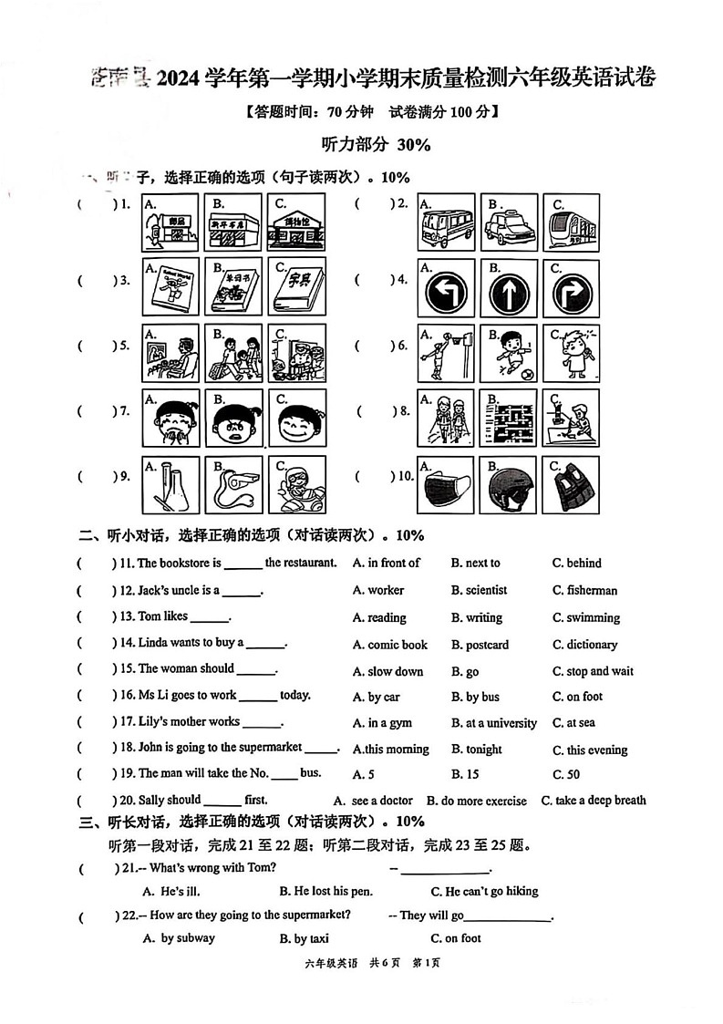 浙江省温州市苍南县2024-2025学年六年级上学期期末英语试题第1页