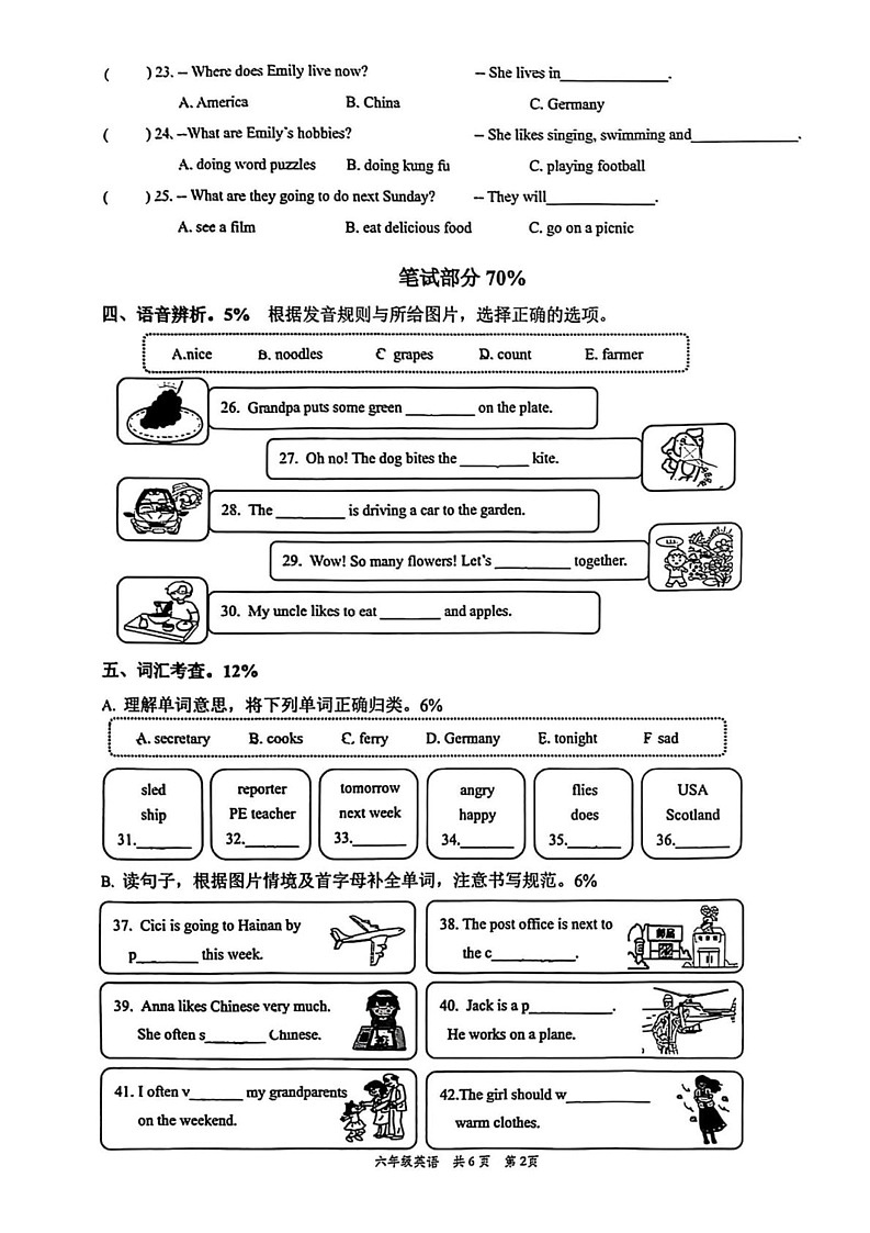 浙江省温州市苍南县2024-2025学年六年级上学期期末英语试题第2页