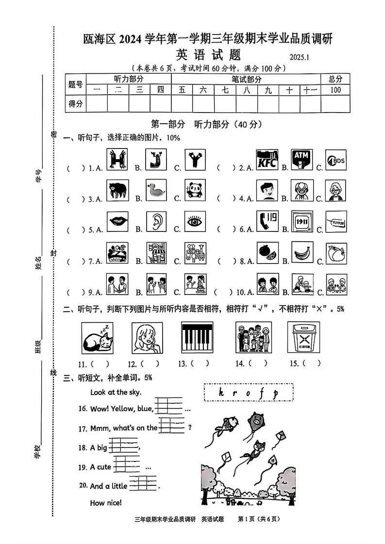 浙江省温州市瓯海区2024-2025学年三年级上学期期末英语试题第1页