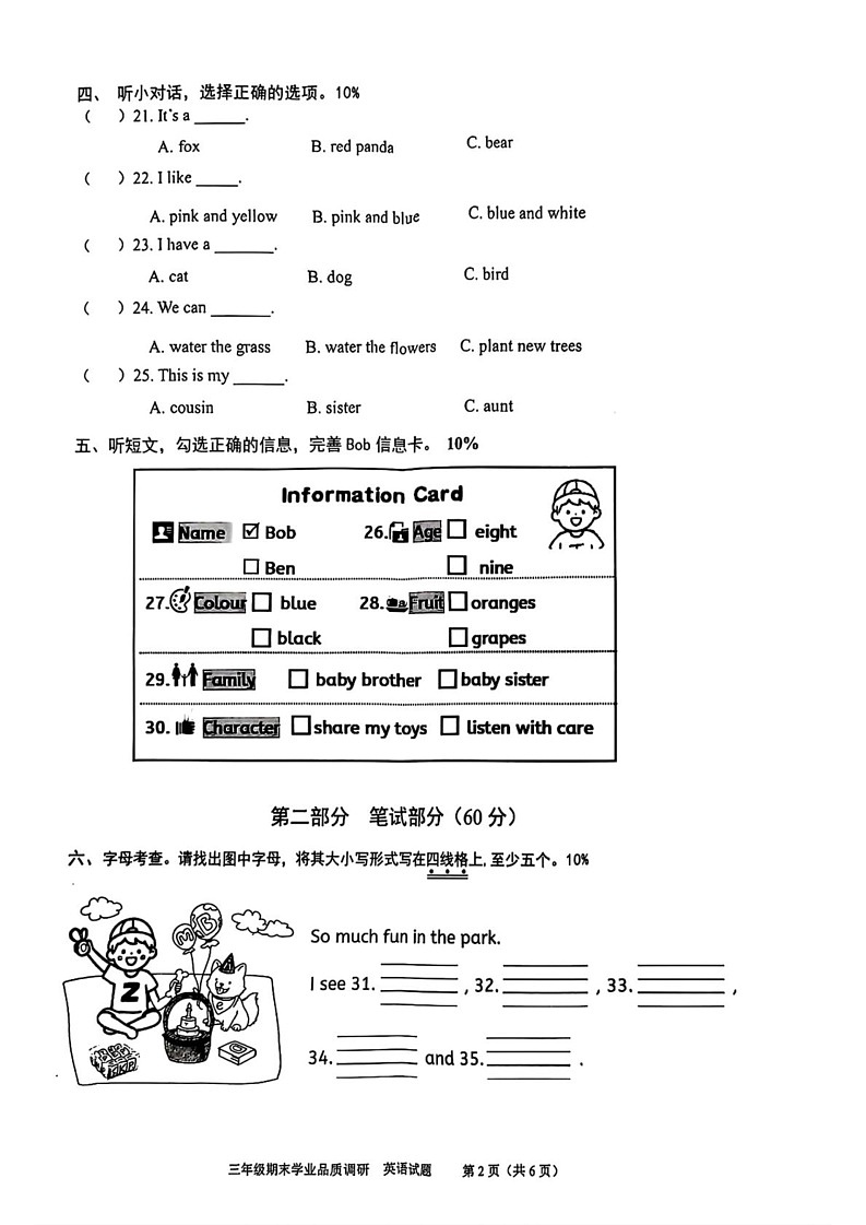 浙江省温州市瓯海区2024-2025学年三年级上学期期末英语试题第2页