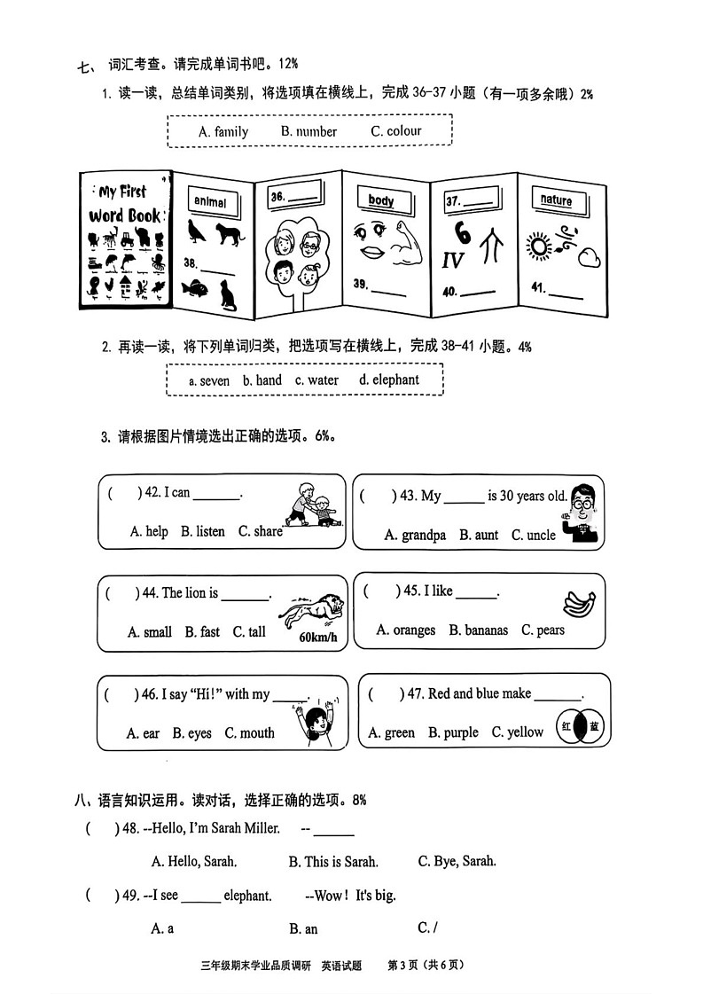 浙江省温州市瓯海区2024-2025学年三年级上学期期末英语试题第3页
