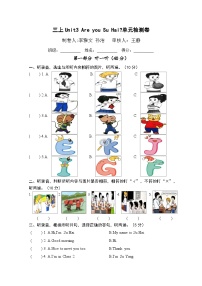 小学英语译林版（三起）（2024）三年级上册（2024）Unit 3 Are you Su Hai?课后复习题