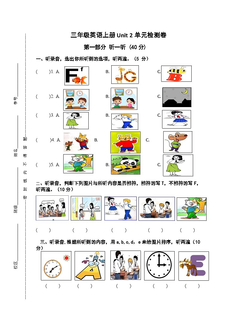 新译林版三上英语Unit2单元检测卷(无答案)第1页