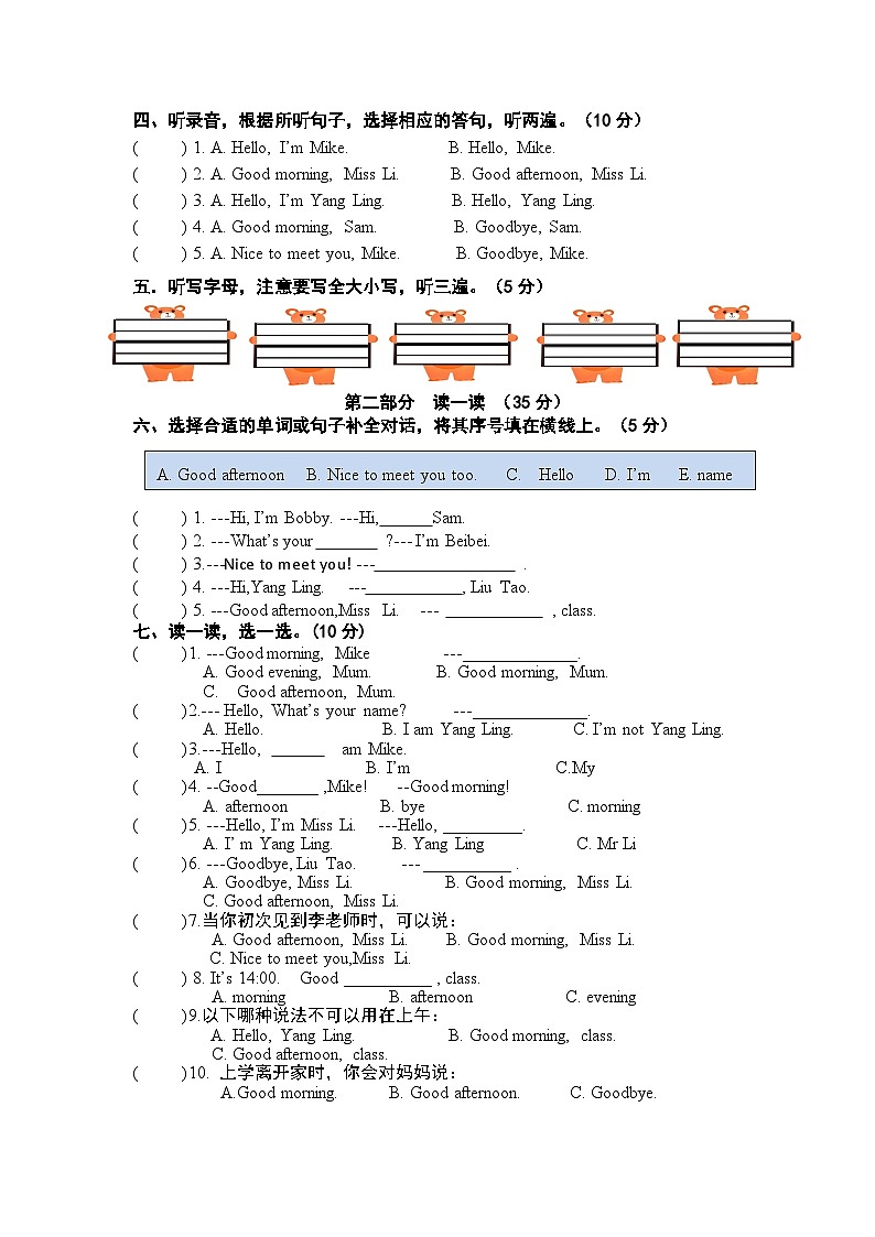 新译林版三上英语Unit2单元检测卷(无答案)第2页