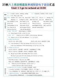 2025学年六年级上册英语精通版期末知识点汇总