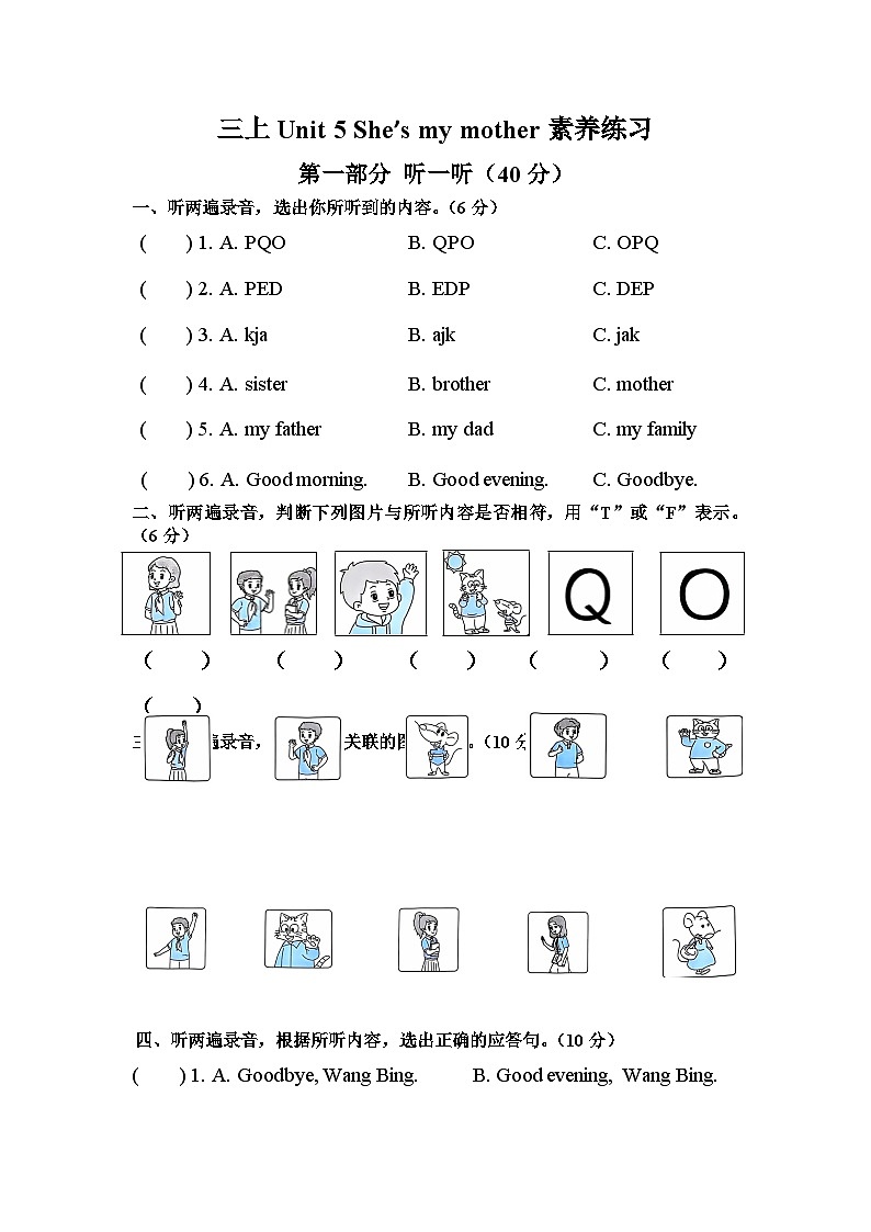 新译林版英语三年级上册第5单元测试卷(不含答案)第1页