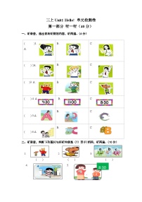 译林版（三起）（2024）三年级上册（2024）Unit 1 Hello!单元测试练习