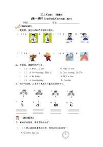 译林版（三起）（2024）三年级上册（2024）Unit 1 Hello!当堂检测题
