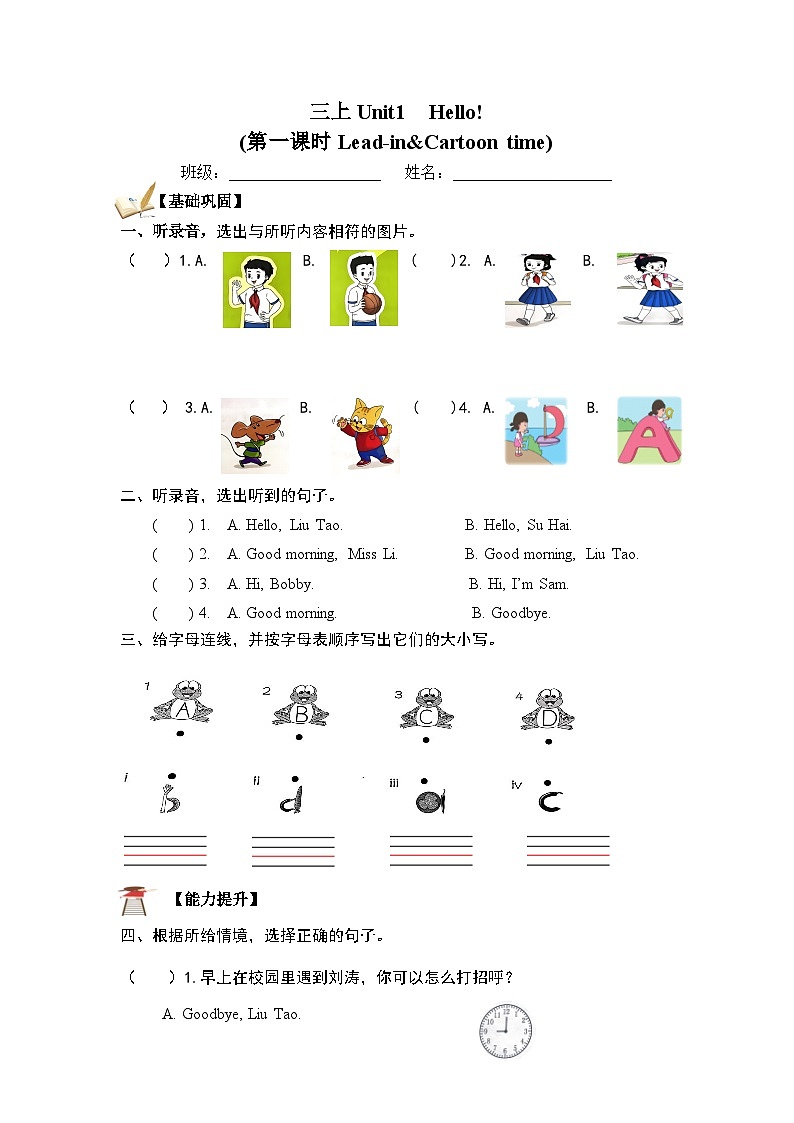 新译林版英语三年级上册第1单元作业单(不含答案)第1页
