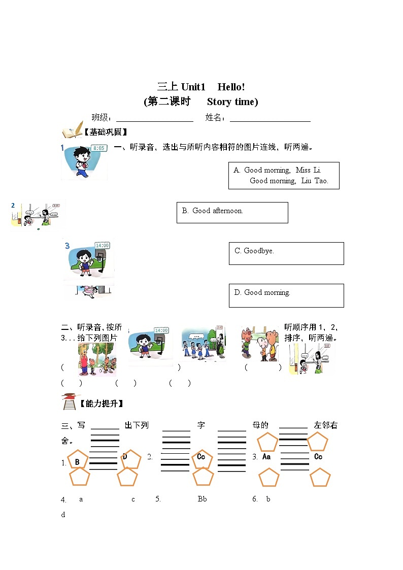 新译林版英语三年级上册第1单元作业单(不含答案)第3页