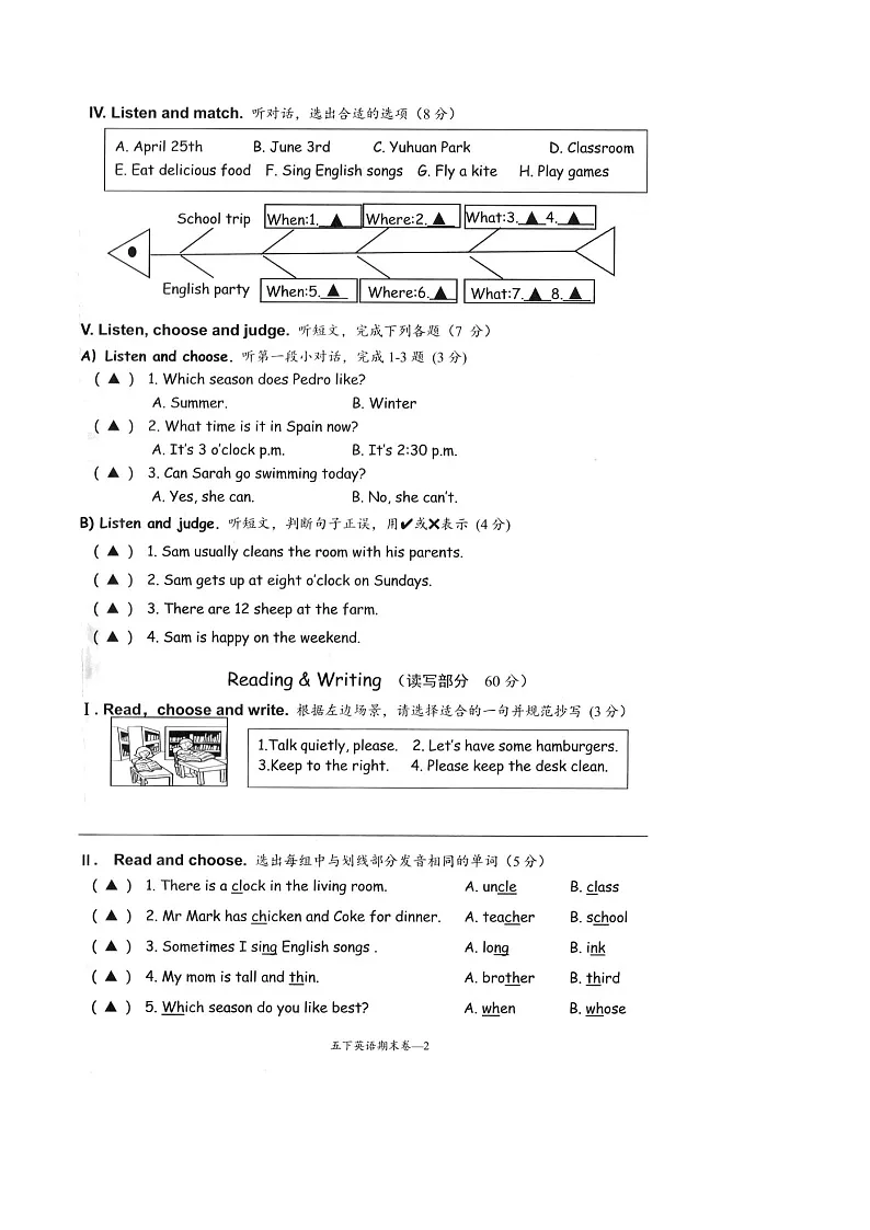 浙江省台州市玉环市2024-2025学年第二学期五年级英语期末试卷(无答案)第2页