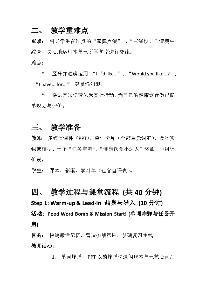 冀教版小学英语三年级下册Unit 2 review 教案第2页