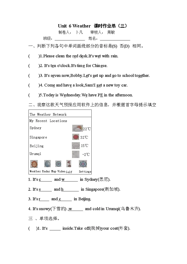 新译林版英语四年级上册上Unit 6 Weather 课时作业单(三)(不含答案)第1页