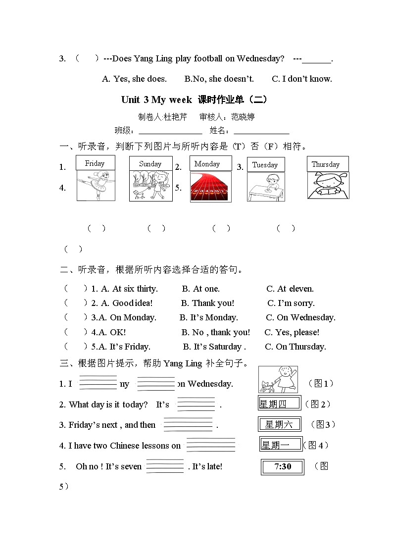 新译林版英语四年级上册 Unit3作业单+试卷(不含答案)第3页