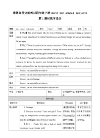译林版（三起）（2024）四年级上册（2024）Unit 1 Our school subjects教案