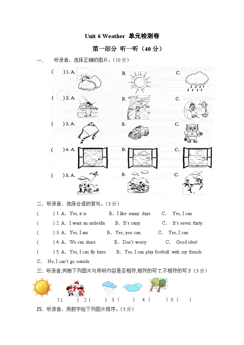 新译林版英语四年级上册 unit 6 Weather 单元测试(不含答案)第1页