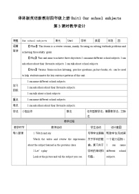 英语四年级上册（2024）Unit 1 Our school subjects教学设计