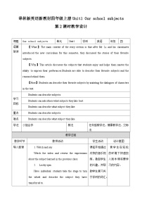译林版（三起）（2024）四年级上册（2024）Unit 1 Our school subjects教案