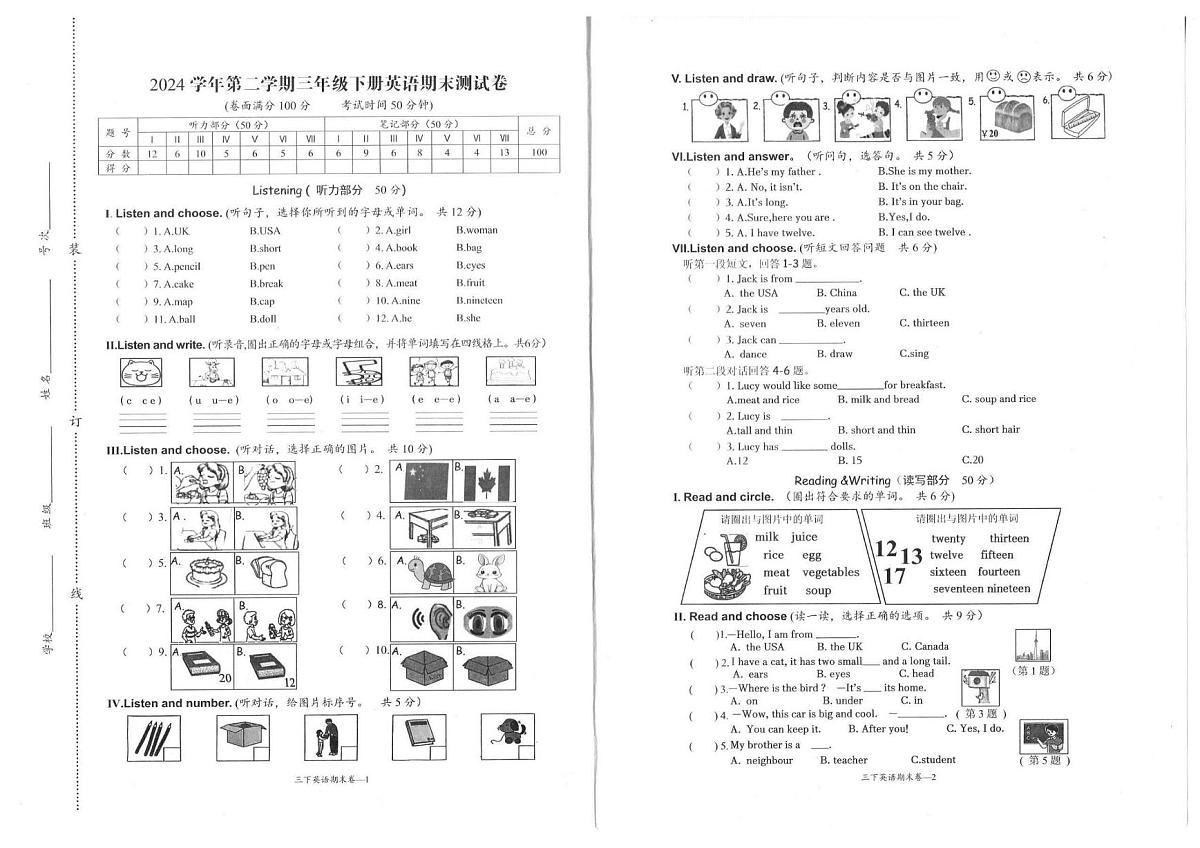 浙江省台州市玉环市2024-2025学年三年级下学期期末英语测试卷第1页