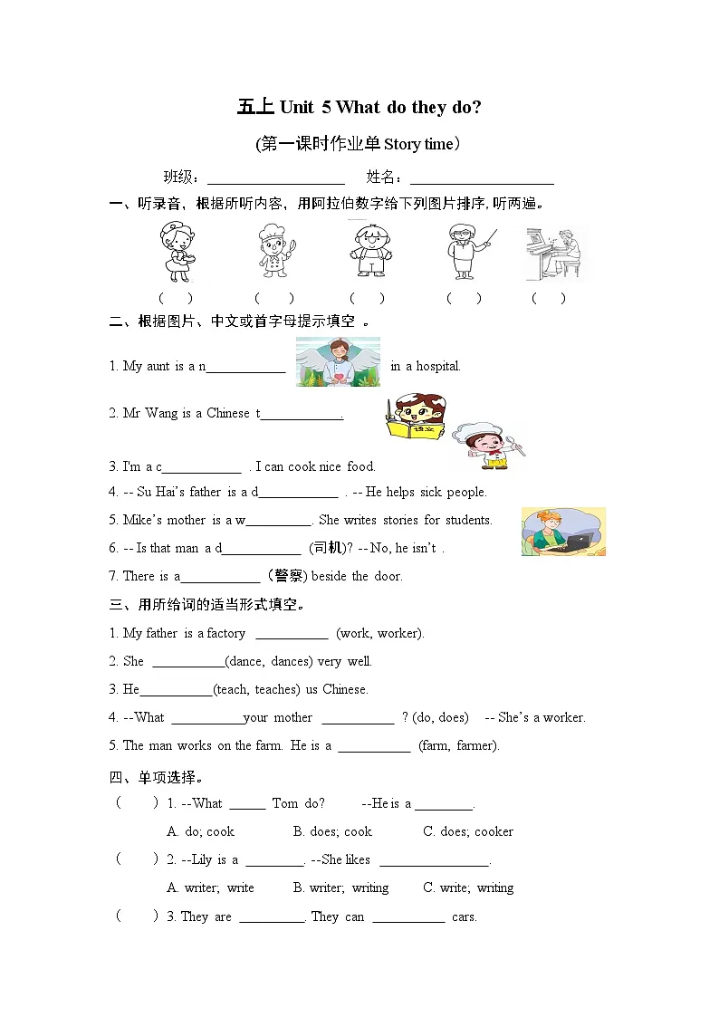 译林版英语五年级上册Unit 5 作业单(不含答案)第1页