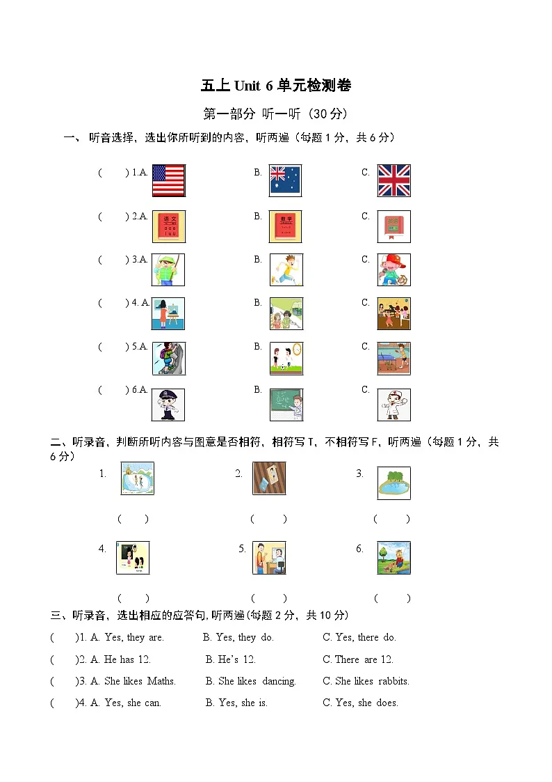 译林版英语五年级上册Unit 6试卷(不含答案)第1页