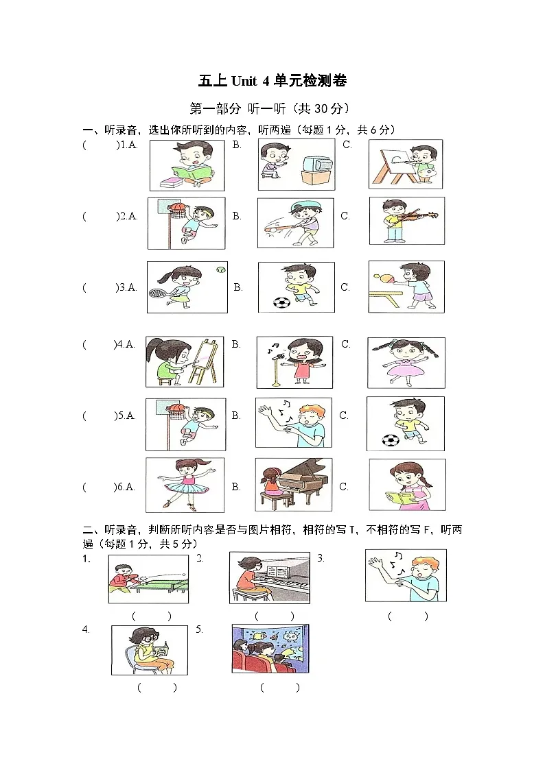 译林版英语五年级上册Unit 4试卷(不含答案)第1页