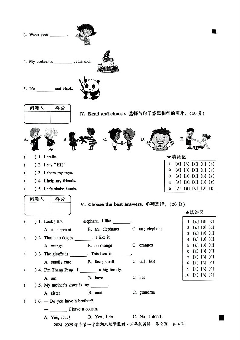 安徽省亳州市2024-2025学年三年级上学期期末英语试题第2页
