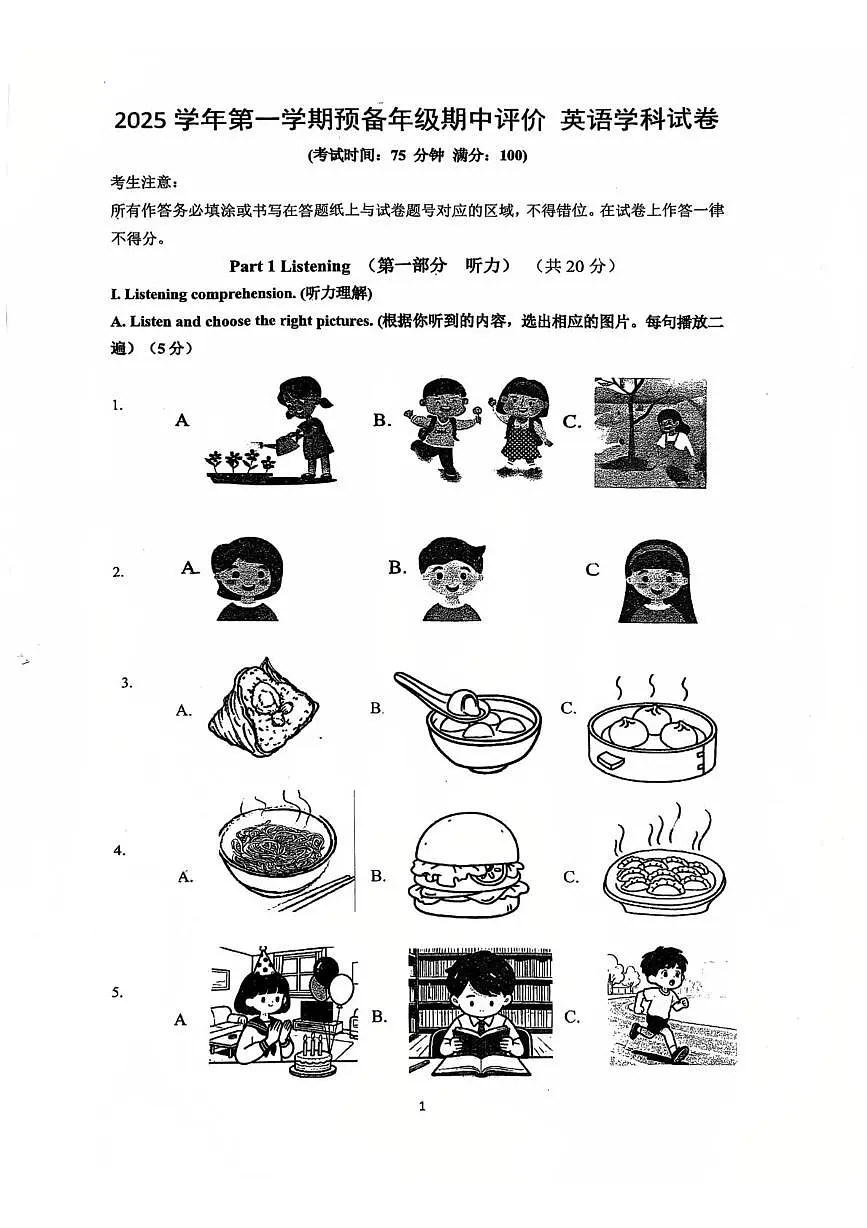 上海市进才中学北校2025-2026学年六年级上学期期中考试英语试卷第1页