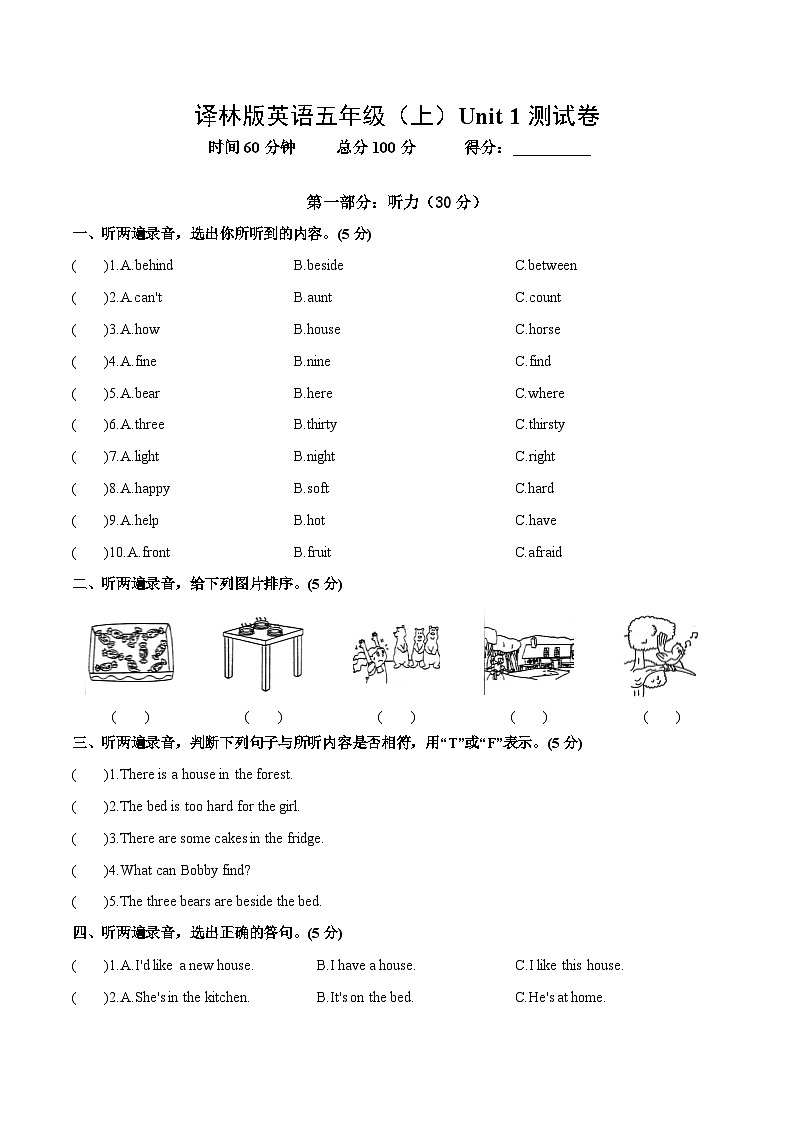 Unit 1 Goldilocks and the three bears基础卷-2025-2026学年五年级上册单元测试卷(含答案)第1页