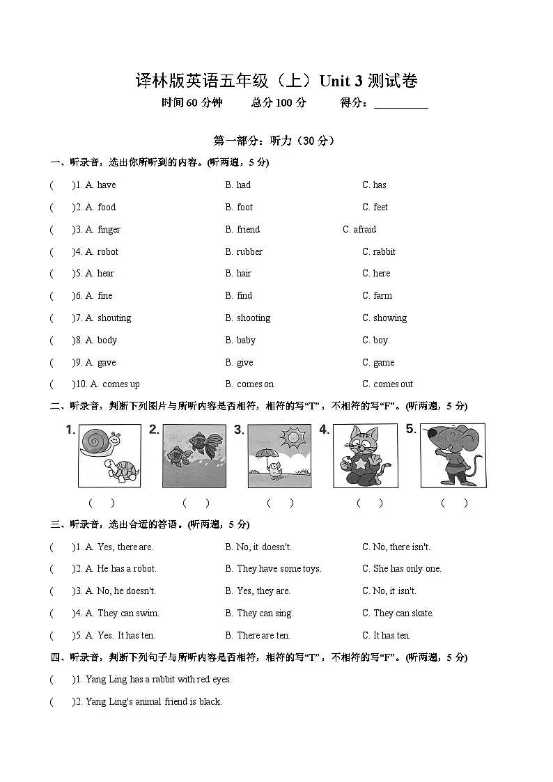 Unit 3 Our animal friends基础卷-2025-2026学年五年级上册单元测试卷(含答案)第1页