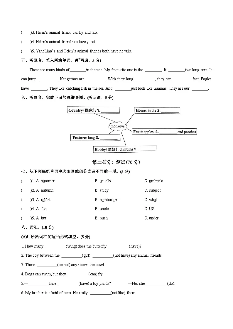 Unit 3 Our animal friends基础卷-2025-2026学年五年级上册单元测试卷(含答案)第2页