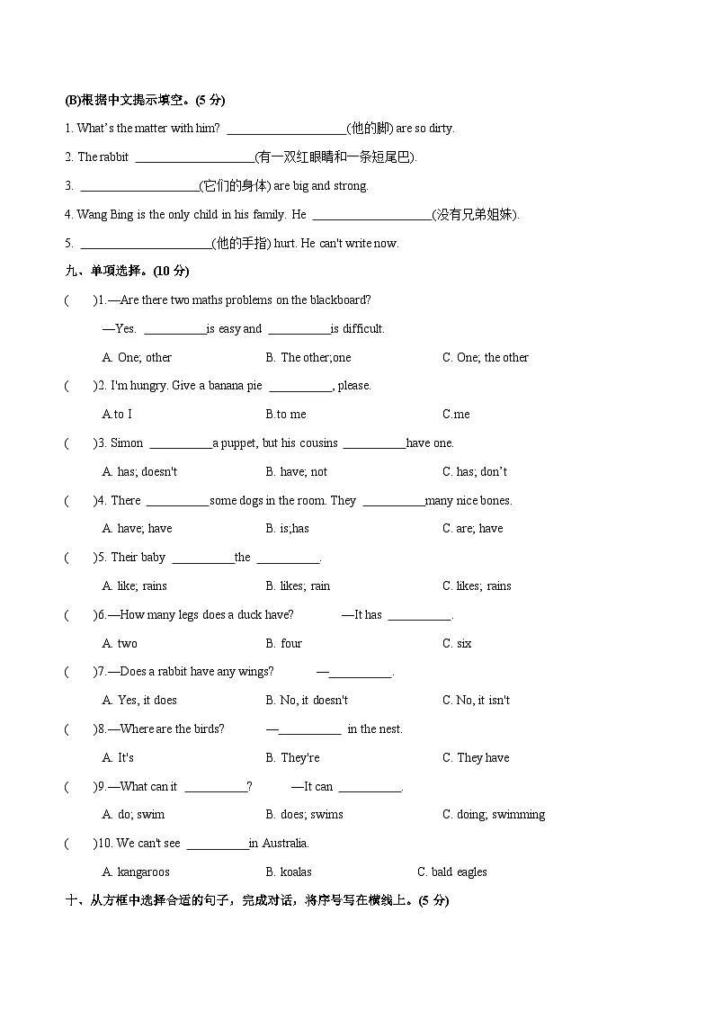 Unit 3 Our animal friends基础卷-2025-2026学年五年级上册单元测试卷(含答案)第3页