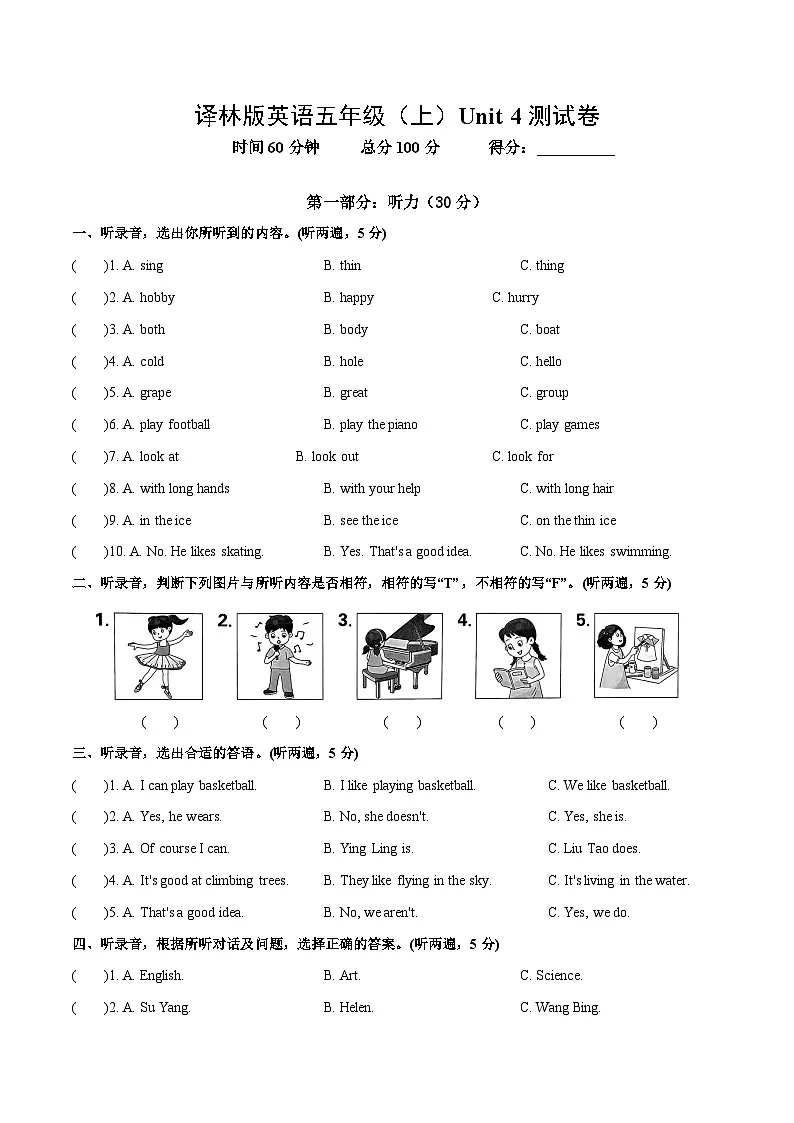 Unit 4 Hobbies基础卷-2025-2026学年五年级上册单元测试卷(含答案)第1页