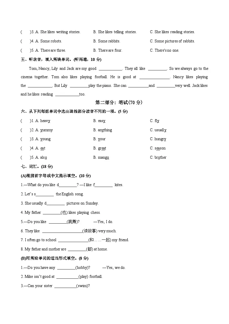 Unit 4 Hobbies基础卷-2025-2026学年五年级上册单元测试卷(含答案)第2页