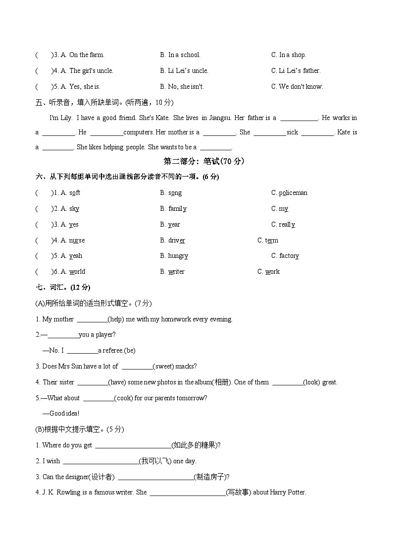 Unit 5 What do they do基础卷-2025-2026学年五年级上册单元测试卷(含答案)第2页
