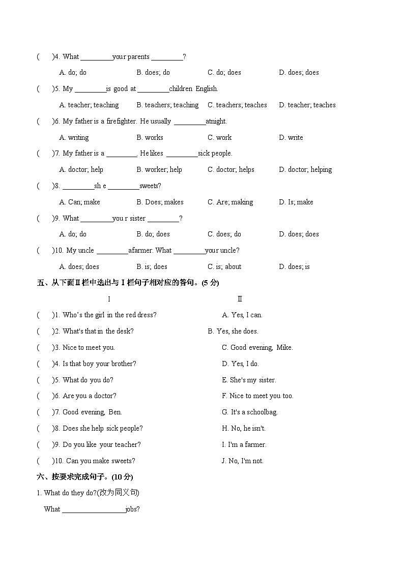 Unit 5 What do they do提优卷-2025-2026学年五年级上册单元测试卷(含答案)第3页
